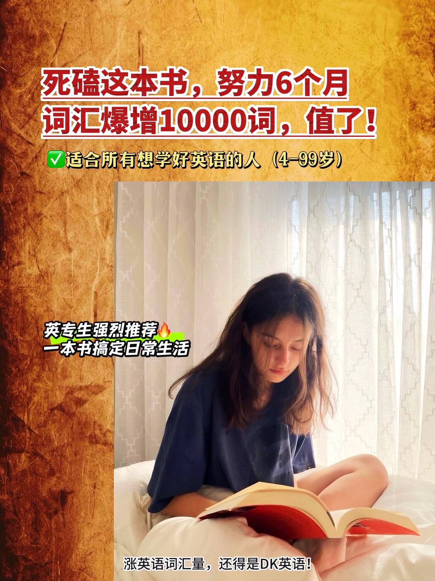 想涨单词词汇量，还得是DK英语!这本书以生动图解形式汇聚了逾万个词汇...
