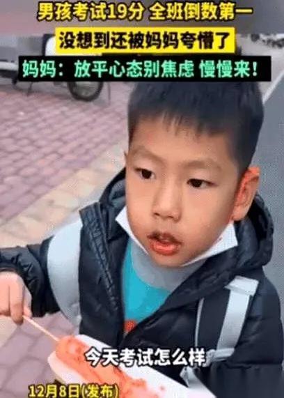 一位考了19分的孩子，妈妈立马把他抱住了，这样的画面你怎么看？

这两天关于这个