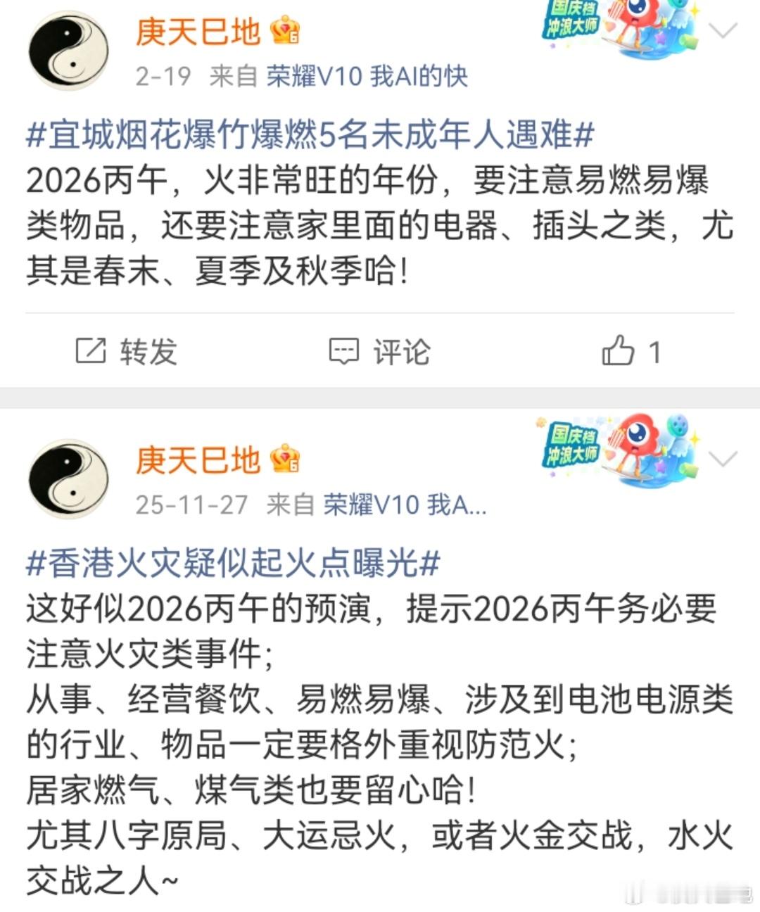 临沂爆炸院落两月前刚排查过2026丙午，三昧真火年份，又叠加离火九运，这火可不是