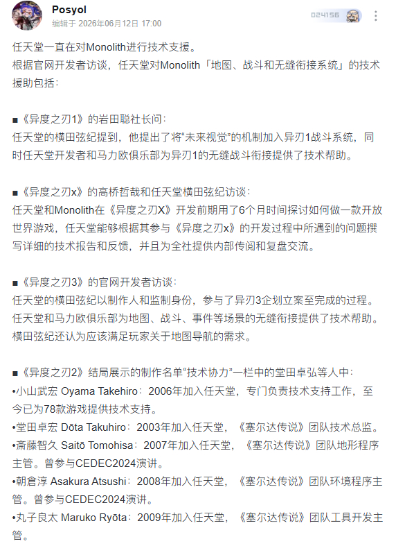 任天堂一直在对Monolith进行技术支援。别看大伙老吹嗼嗼社地图设计功夫强，但