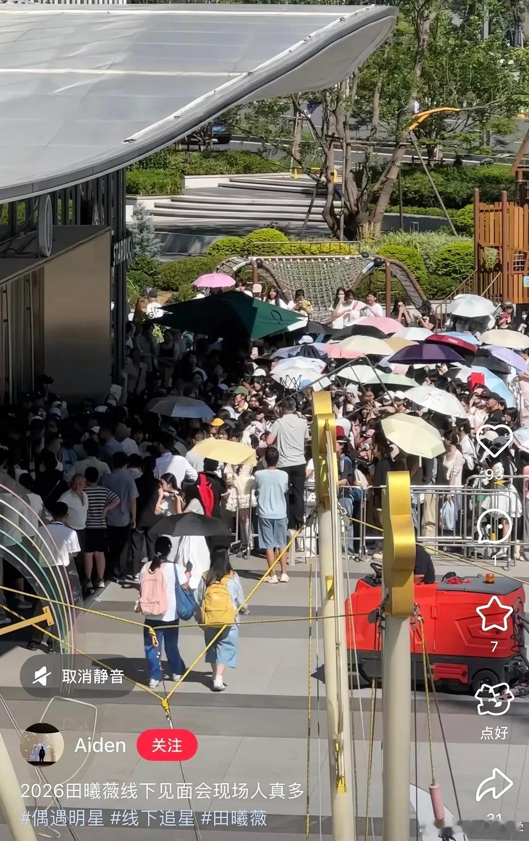 田曦薇线下活动人流 窝🍩火火的很安心田曦薇