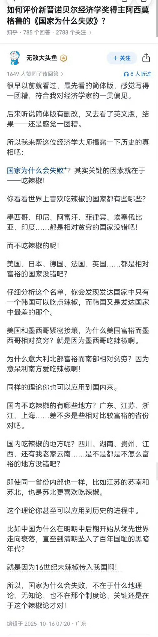 竟然还有这种经济理论？？？经济落后的国家和地区是因为吃辣椒？？？ ​​​