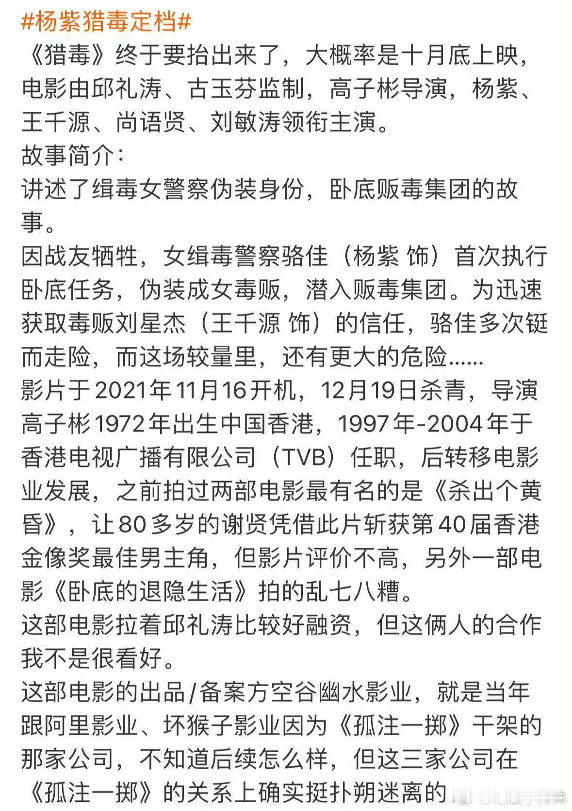 杨紫的猎毒定档，让我想起早上刷的这个。 ​​​