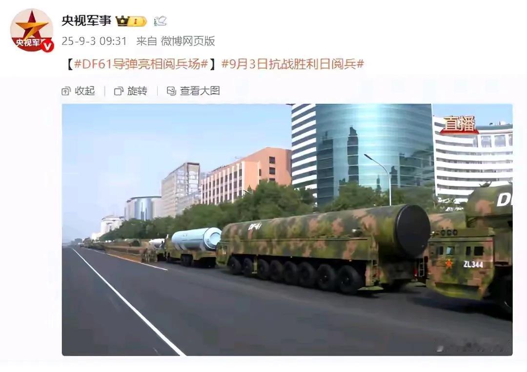 这次阅兵展示了许多新式武器！其中最引人关注的是东风-61+东风-5C+巨浪-3的