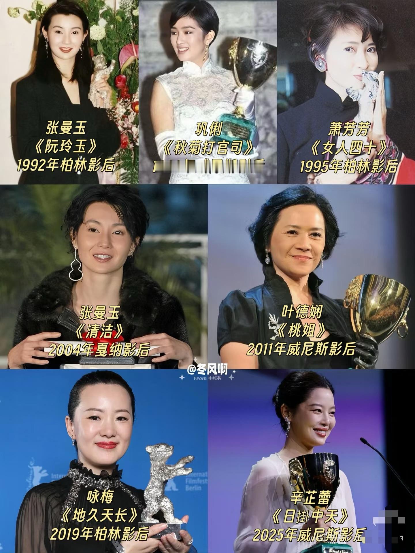 华语最强女子天团🏆戛纳影后：2004年 张曼玉《清洁》 威尼斯影后：1992年