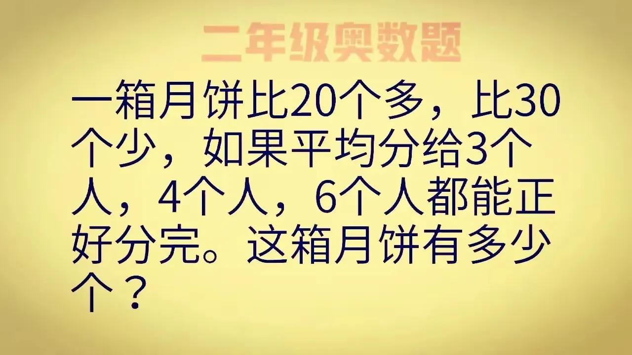 这题都会吗？为了不让你的脑子废掉，来算一算，这箱月饼是20几块。