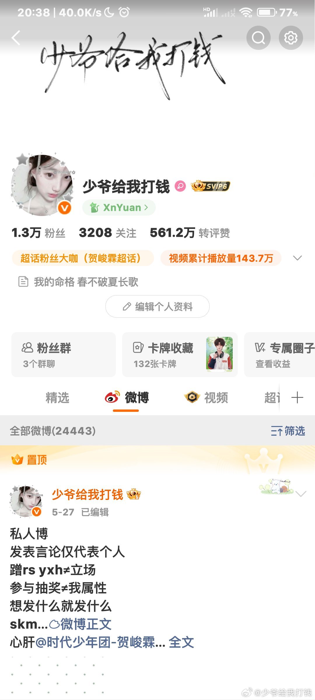 我本来是要行走江湖的 但看见你们跟我互动我觉得我可以停一停 