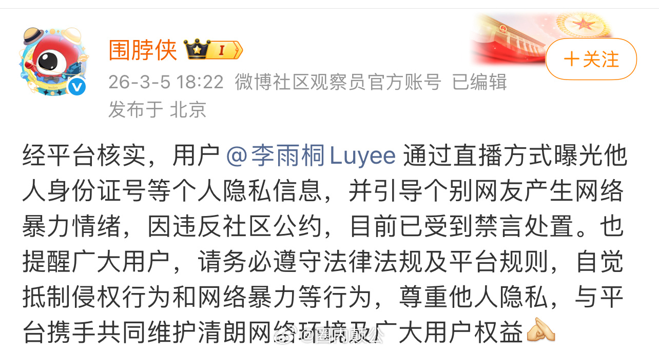 李雨桐直播报薛之谦身份证被禁言了 