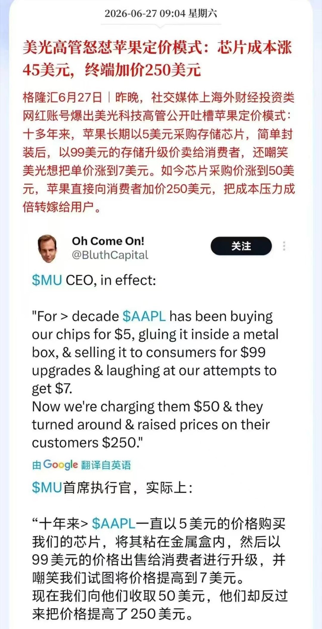 美光高管“开撕”苹果定价。（怒怼这个词还是太温和了 