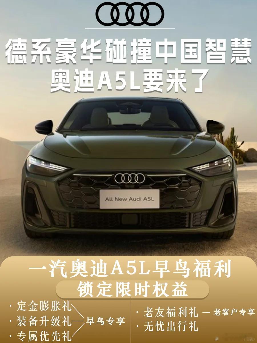 相信关注奥迪品牌的，应该不会忘记之前一汽奥迪A5L官宣车型照片的惊艳时刻，青城绿