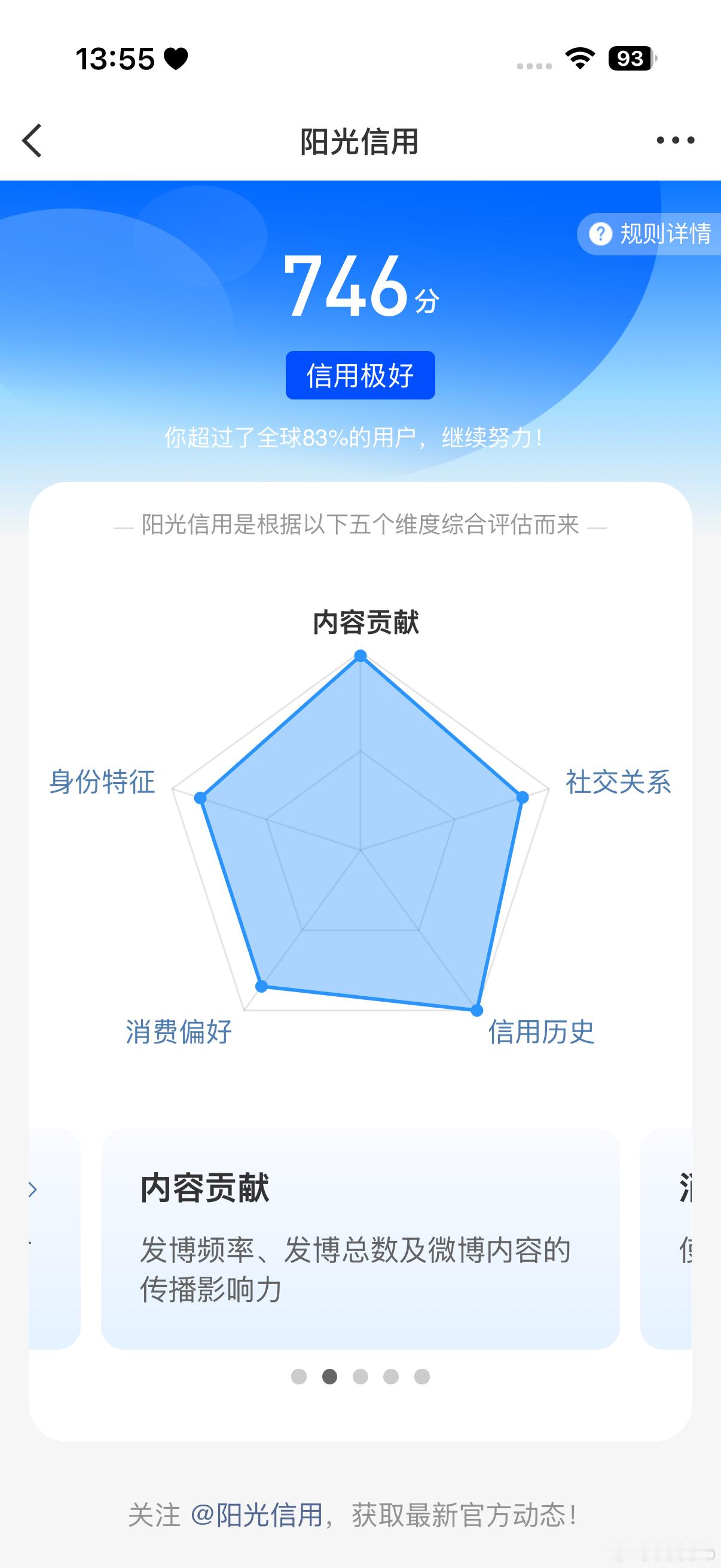 偷偷涨了3分啥仪式 