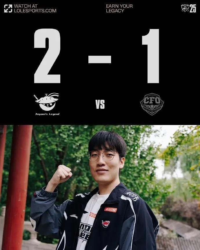 AL 2-1 CFO，晋级八强！。谁懂啊家人们！AL 这波直接把我的热血值拉满了
