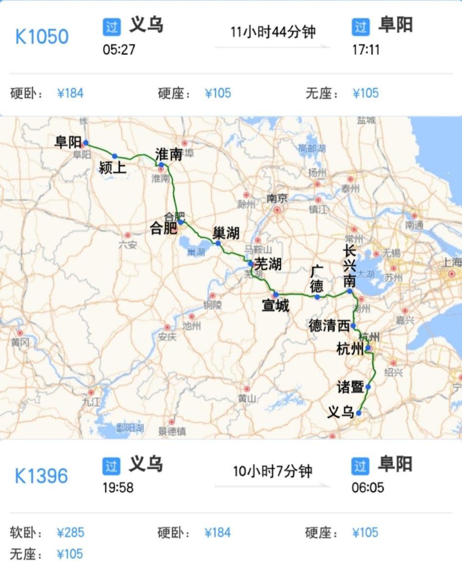 义乌到阜阳两趟绿皮火车
义乌到阜阳K1050次，早上5点27分义乌站发车，当天下