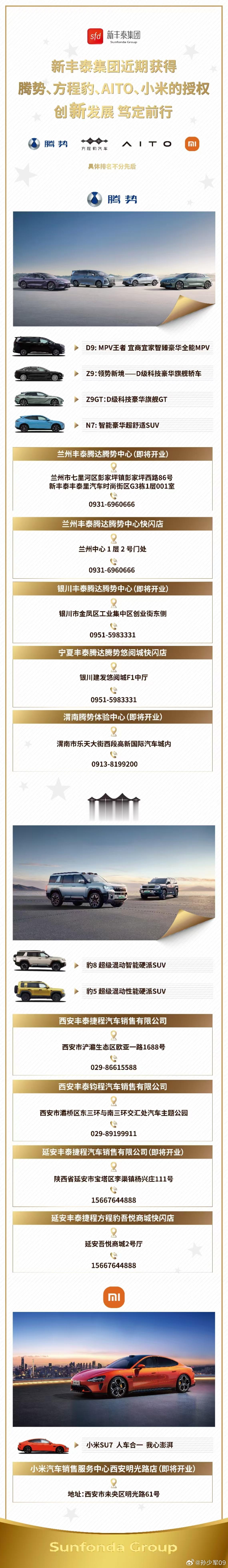 新丰泰集团发捷报，庆祝近期拿到方程豹、腾势、问界、小米多个授权经销商投新能源是全