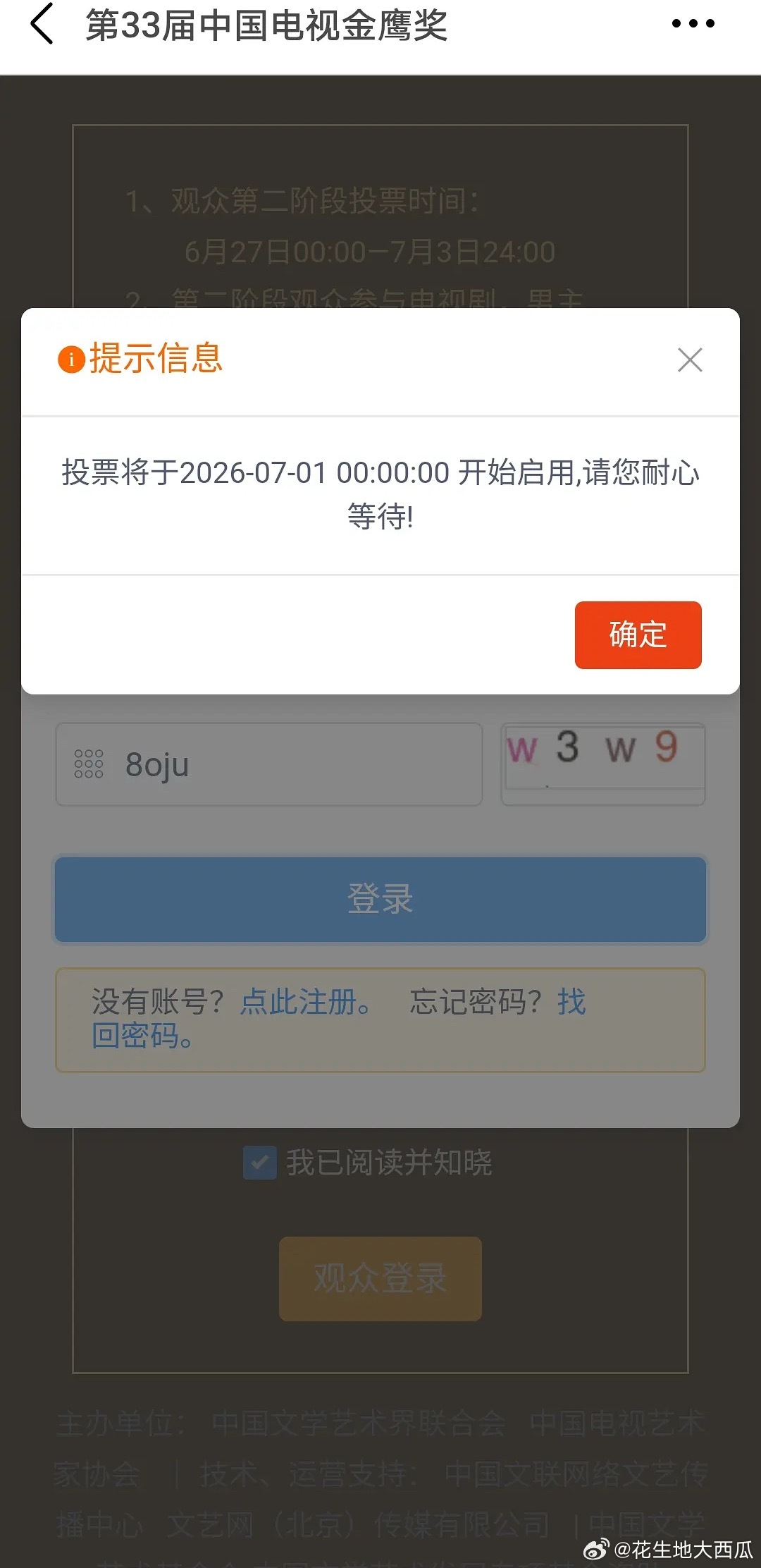 金鹰投票 7.1开始启用 
