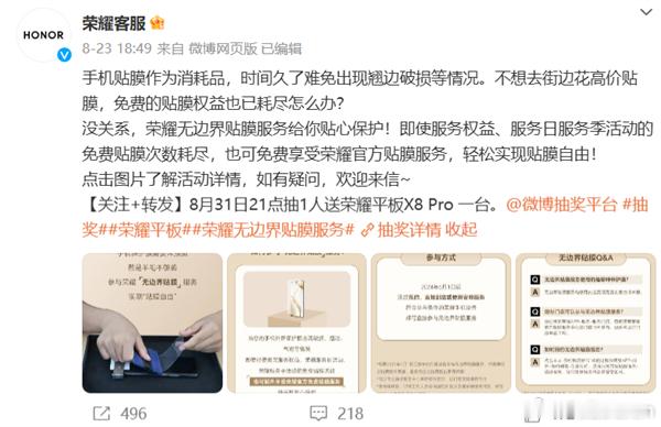荣耀官宣推出了“无边界贴膜”服务，当用户的手机外屏保护膜出现破损、翘边、气泡等情