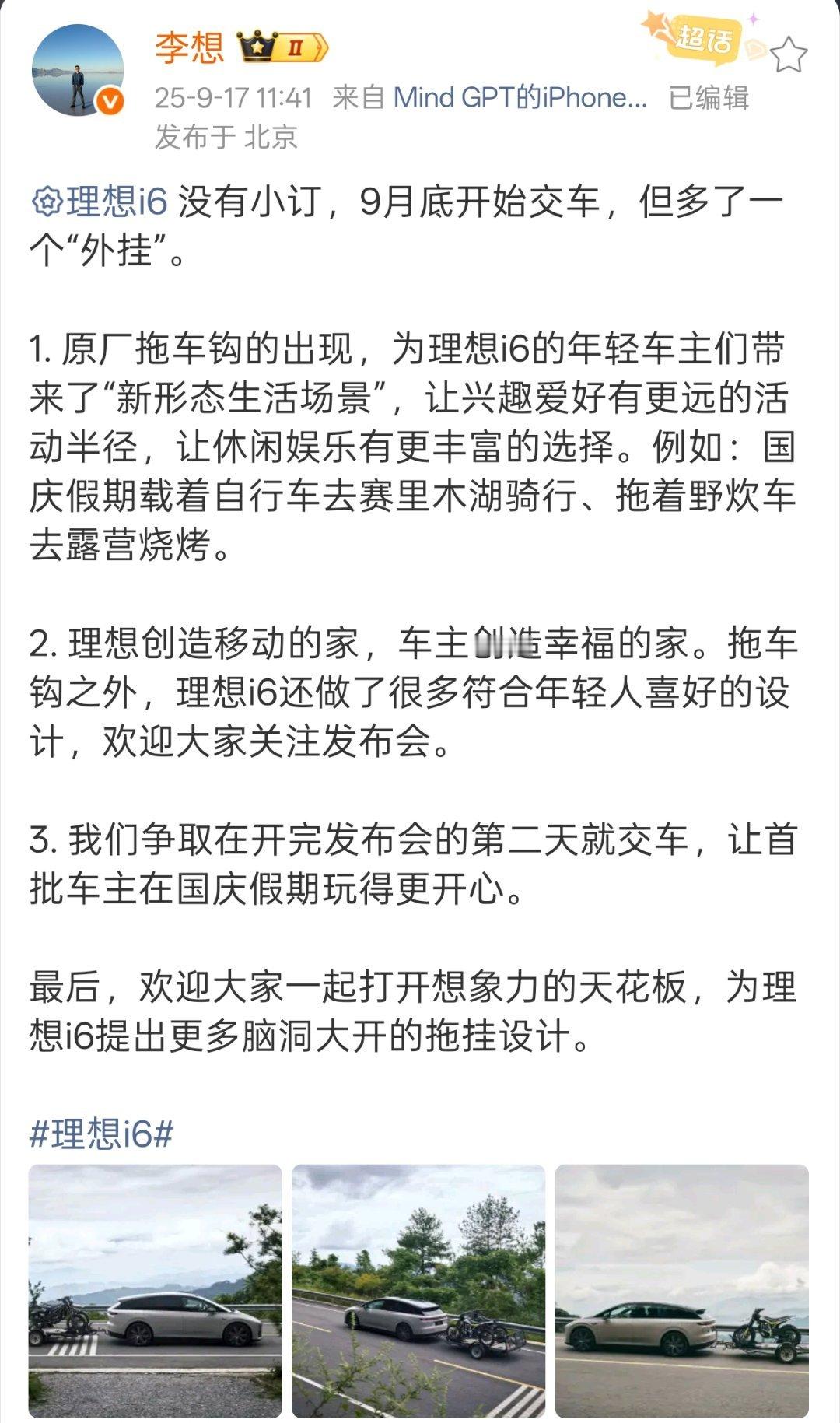 理想i6这次没有小订预售之类的，直接是26号上市，发售，隔天就要开启交付。看来准