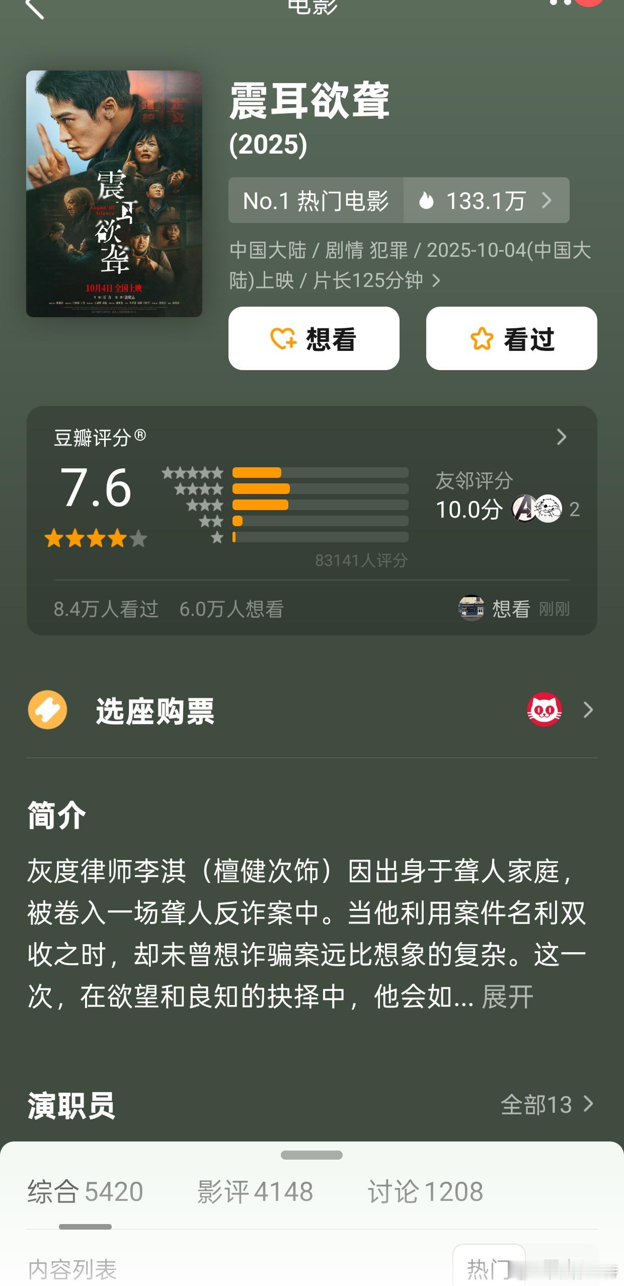 听听温特怎么说 国庆档电影《震耳欲聋》豆瓣开分7.6分。 ​​​