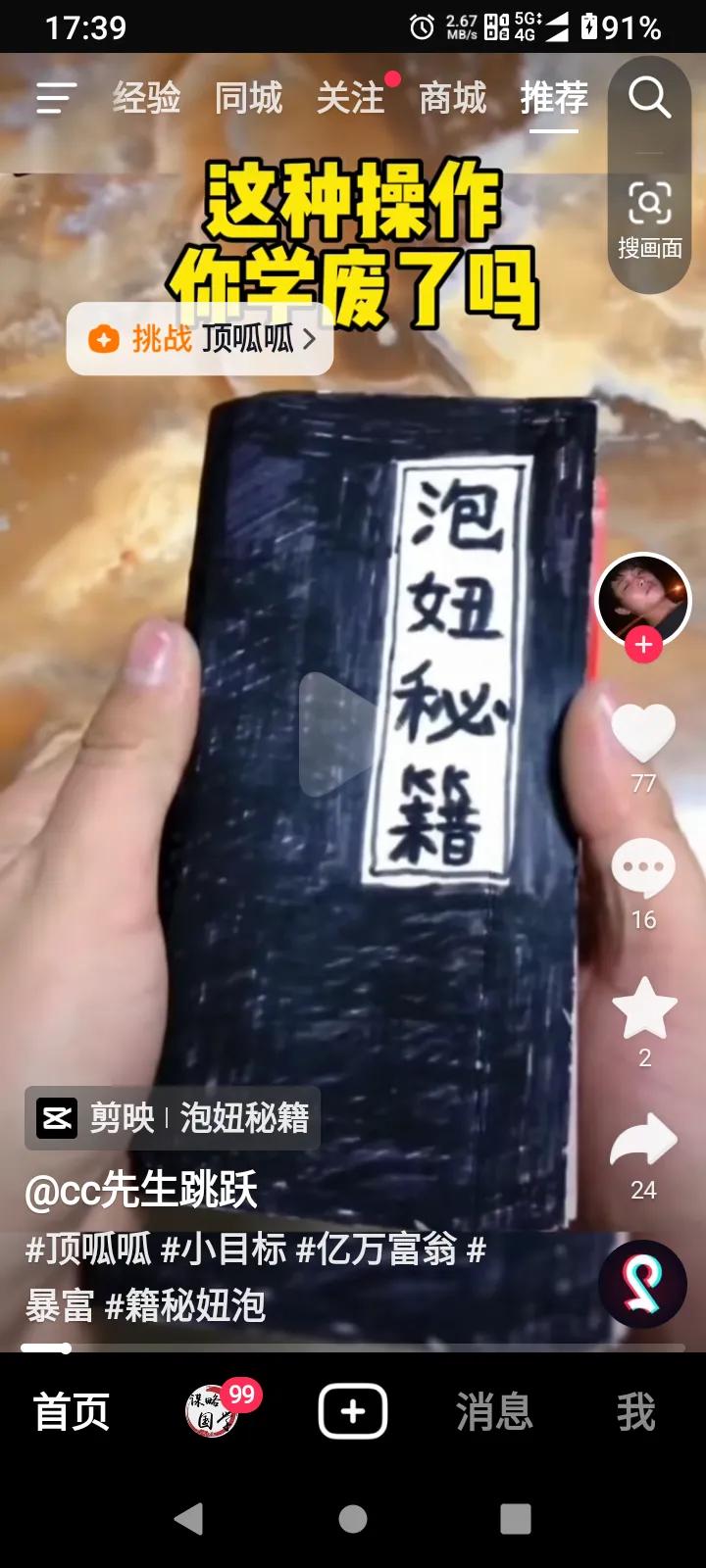 泡妞秘籍！永不过时
