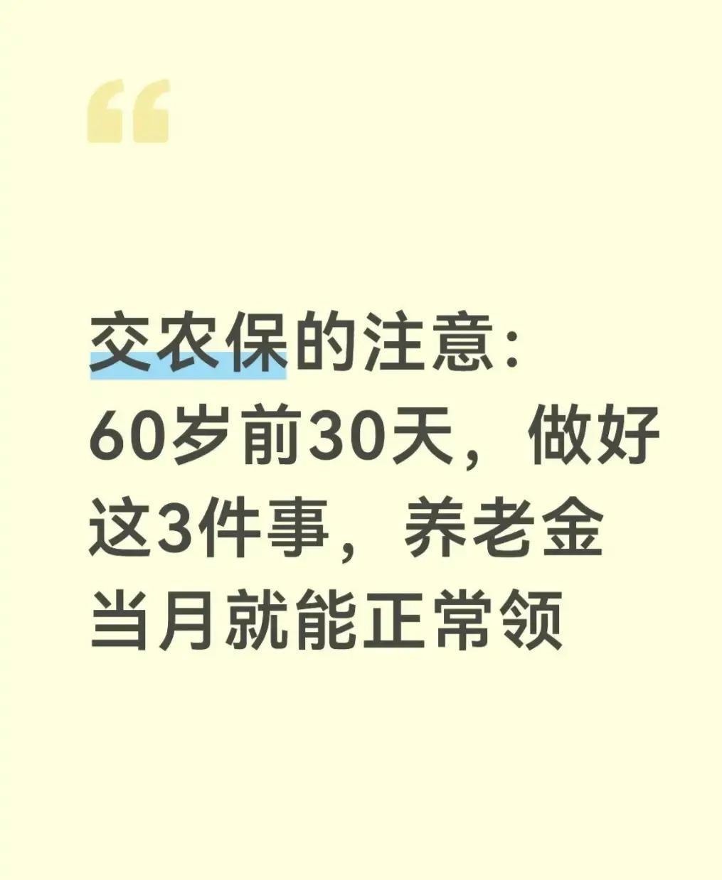 60岁刚到，本该每月领养老金，结果很多人卡在“没提前办”上，养老金晚发几个月甚至