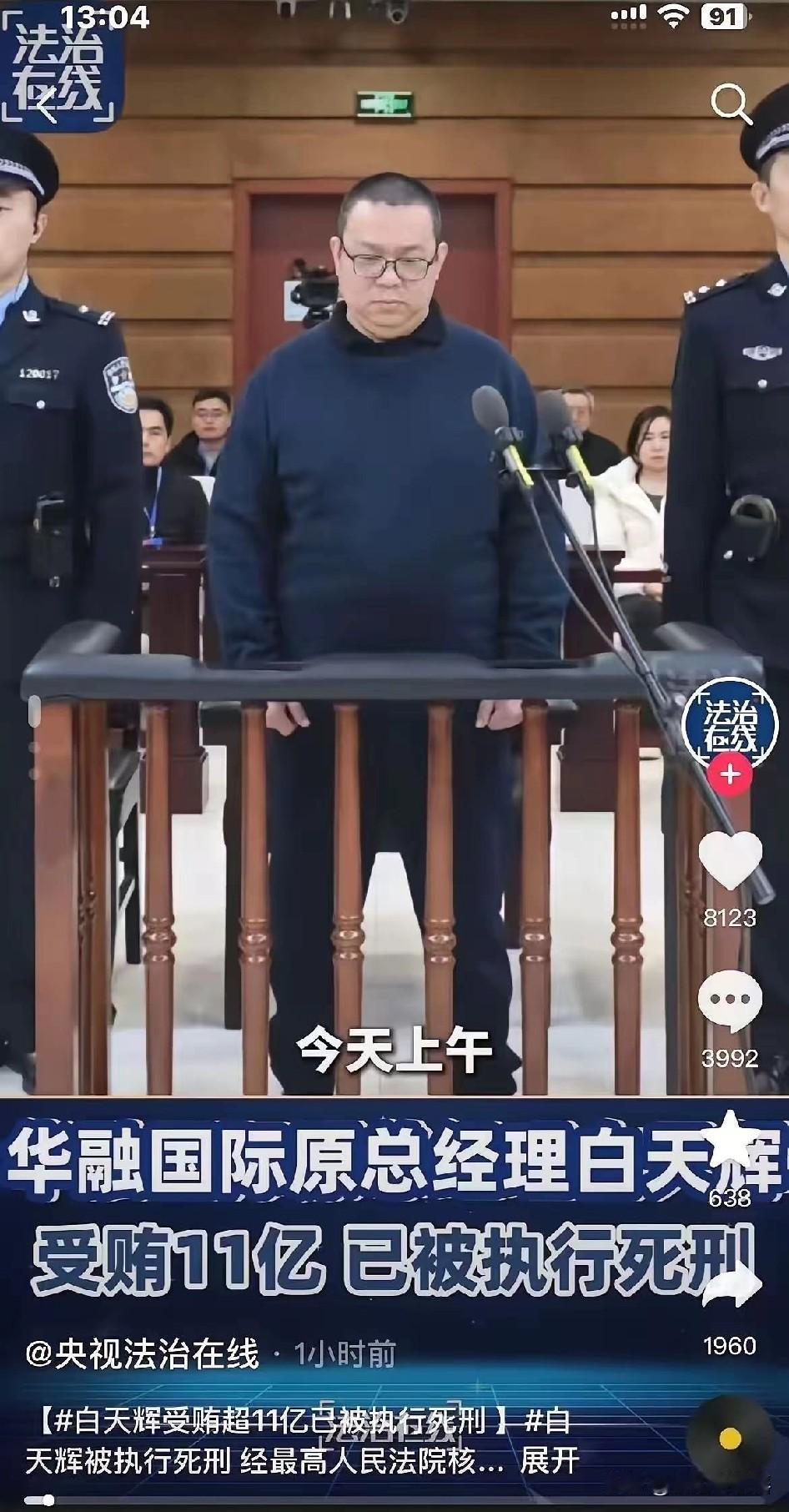 贪官白天辉拿了钱都干了些啥？
 
原来啊，白天辉这人物欲非常重，也极其好面子，他