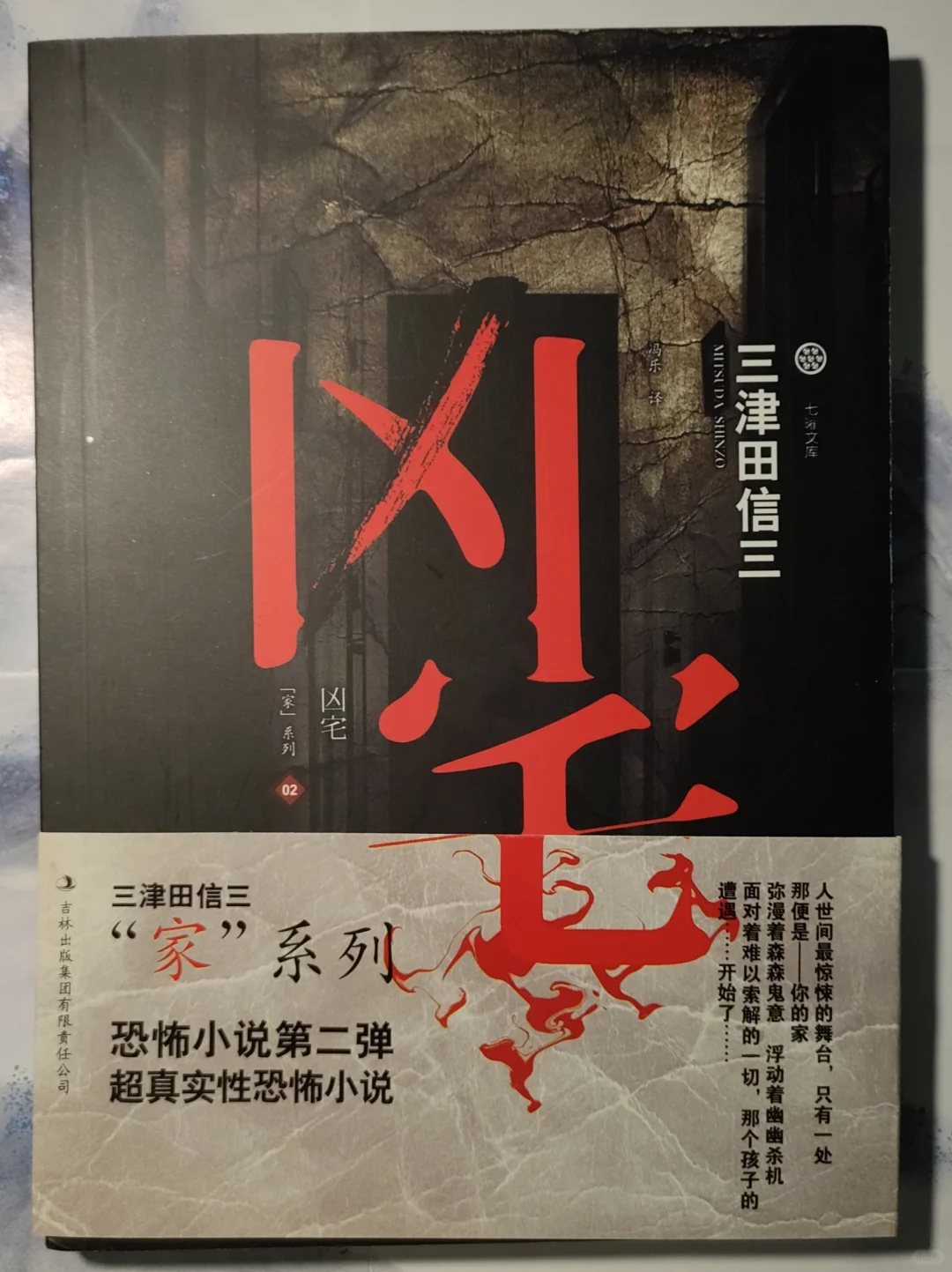 【推书】凶宅，经久不息的恐怖主题