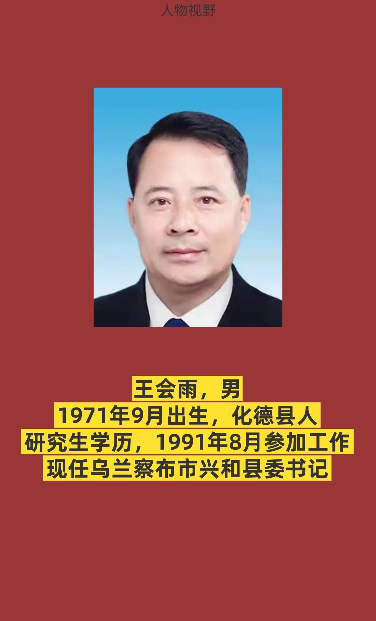 乌兰察布兴和县。