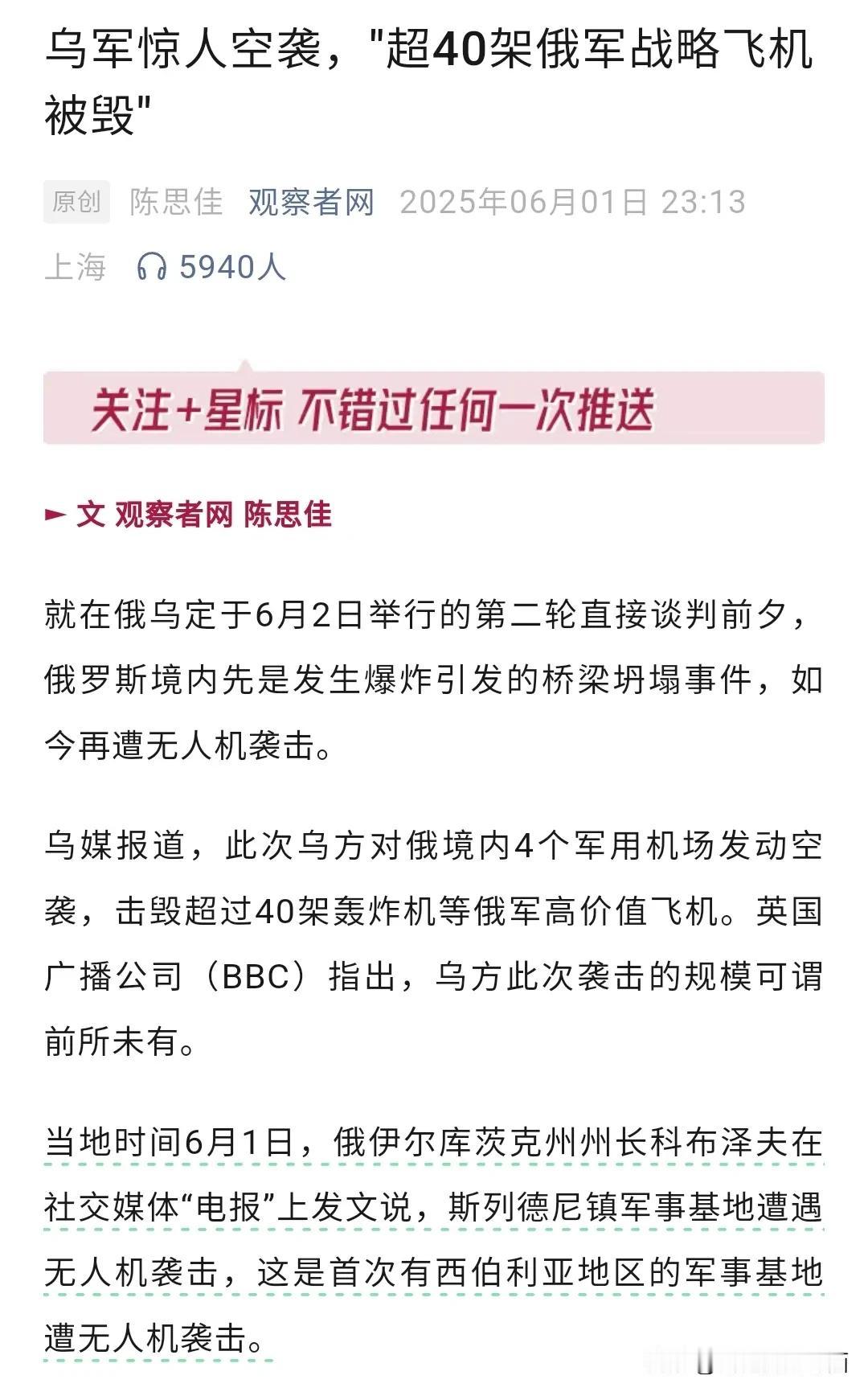 大鹅一战损失超40架战略飞机，这估计是俄乌战争以来损失最惨的一次。大俄这场战争打