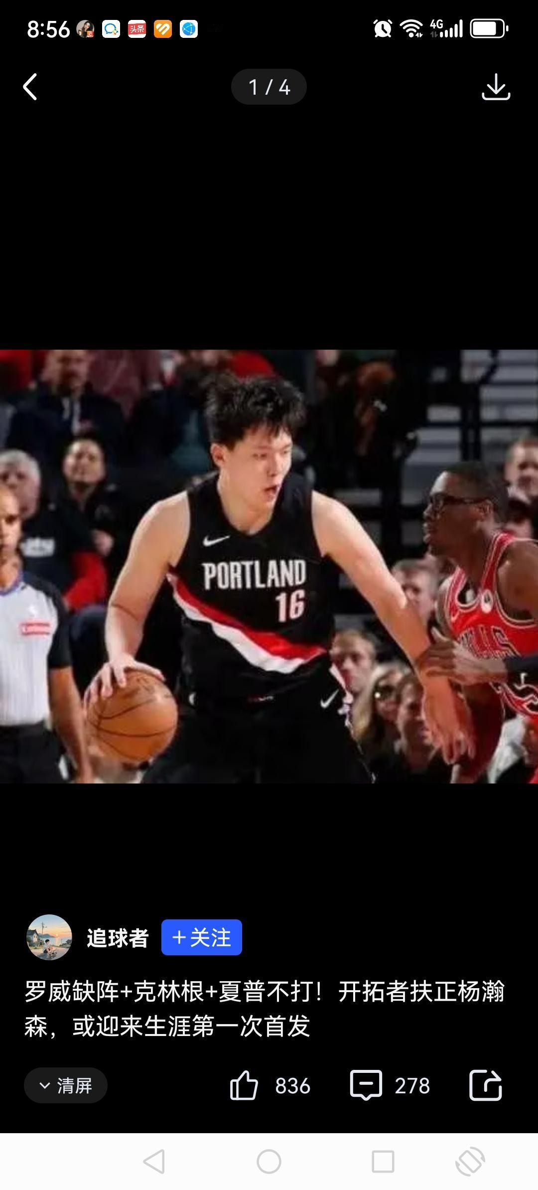 今天在开拓者第1节被雷霆打爆的情况下，第1节最后一分多钟，杨瀚森替补出场。除了得