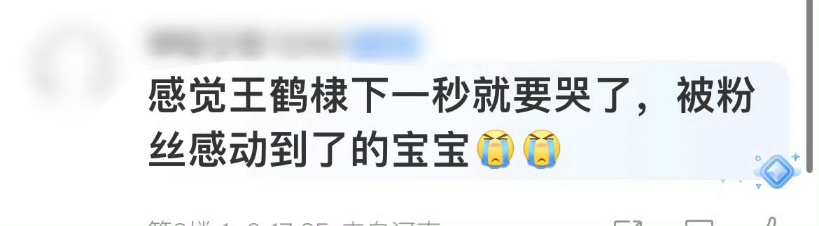 感觉王鹤棣下一秒就要哭了 王鹤棣真的是真性情大男孩啊，被粉丝快感动哭了 