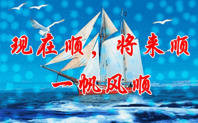 转赞接收今日好运，做什么都会顺顺利利！ 