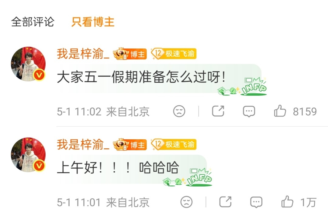 梓渝五一营业照梓渝和大鱼小十一一起迎接五一🐱空降超话：大家五一假期准备怎么过呀