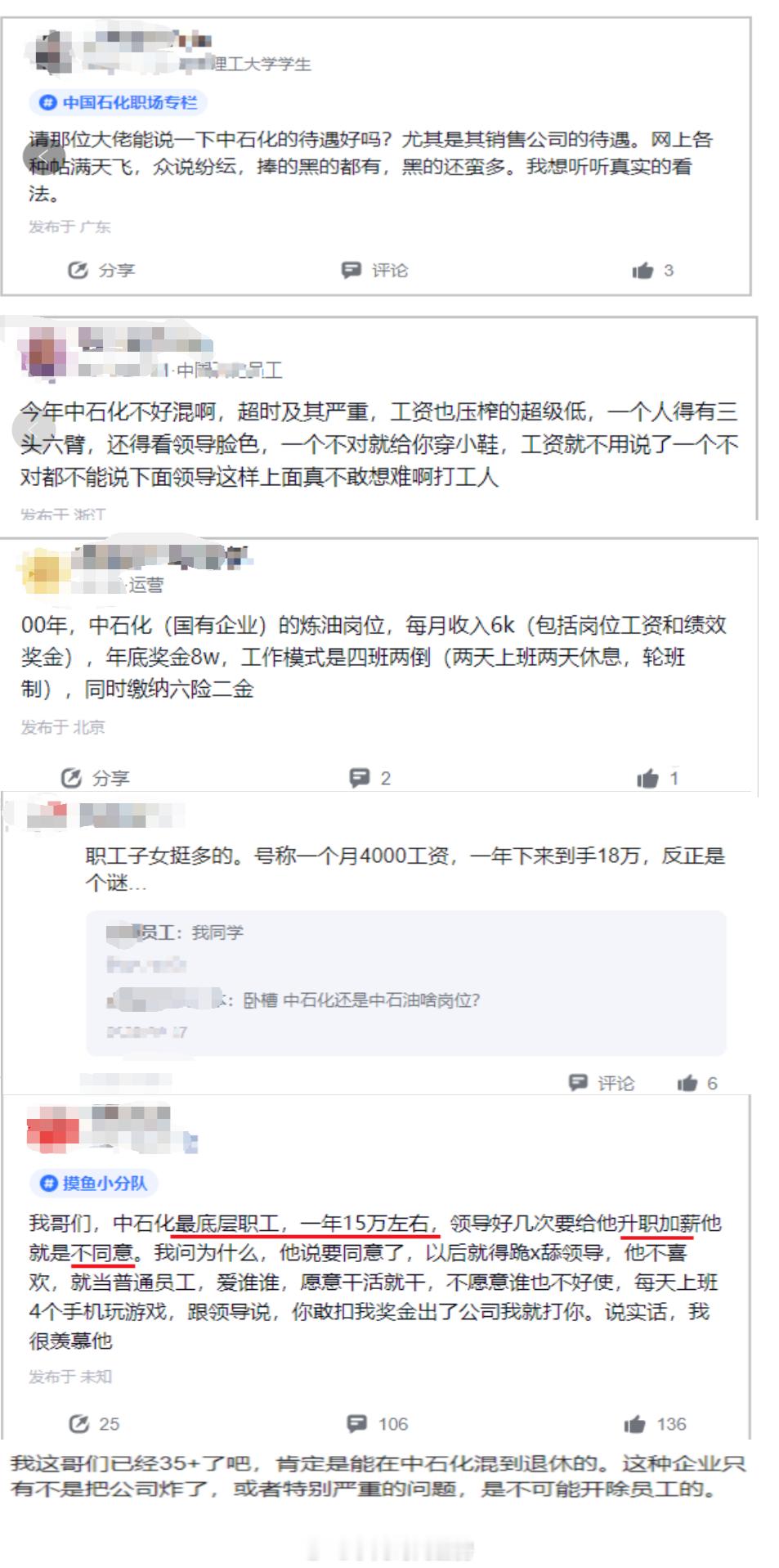 有应届生在网上问中石化的待遇情况，好多中石化内部人士跑来回复。作为大名鼎鼎的“两