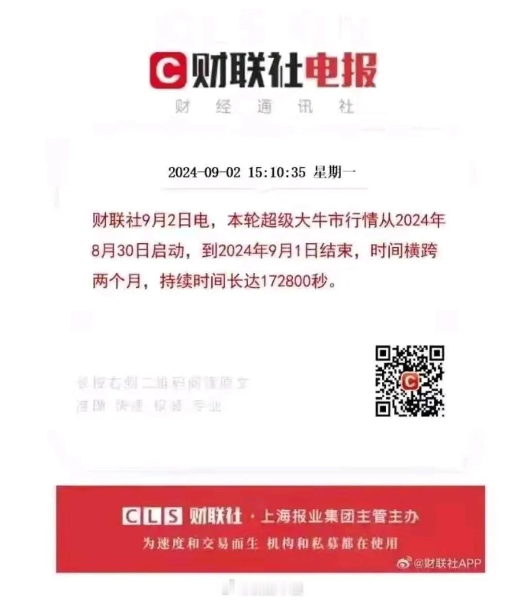 财联社评价大A