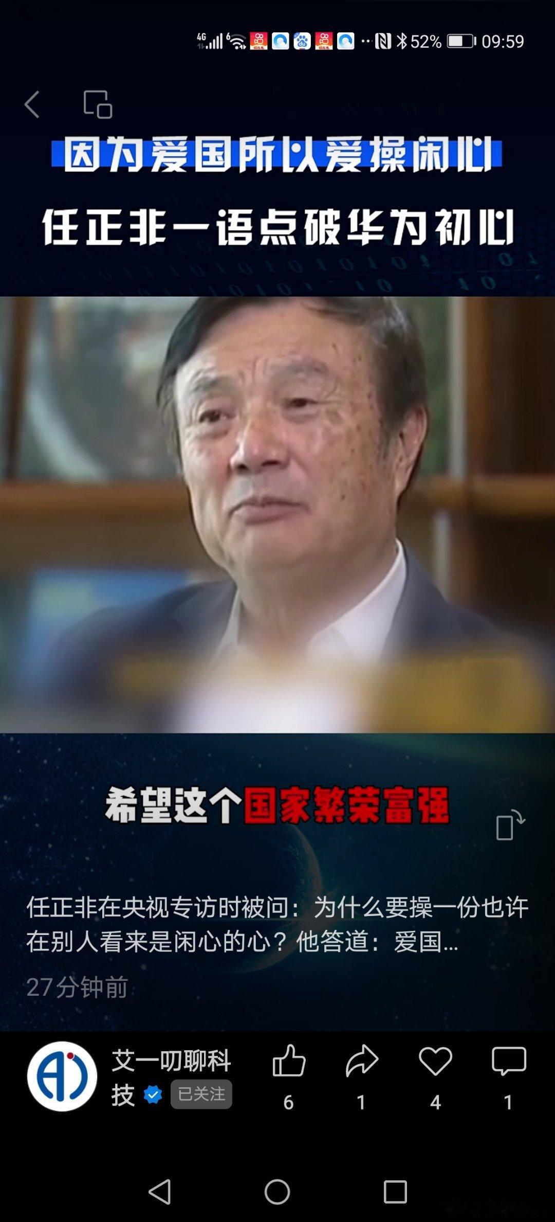 任正非在央视专访时被问：为什么要操一份也许在别人看来是闲心的心？他答道：爱国，爱