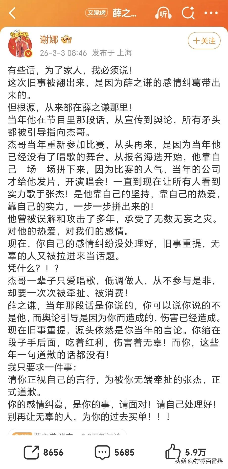 大瓜！谢娜手撕薛之谦，只为给老公张杰讨公道？
 
家人们，今天的娱乐圈大瓜直接炸