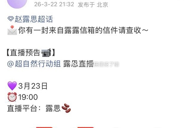 赵露思明天有直播咯，期待