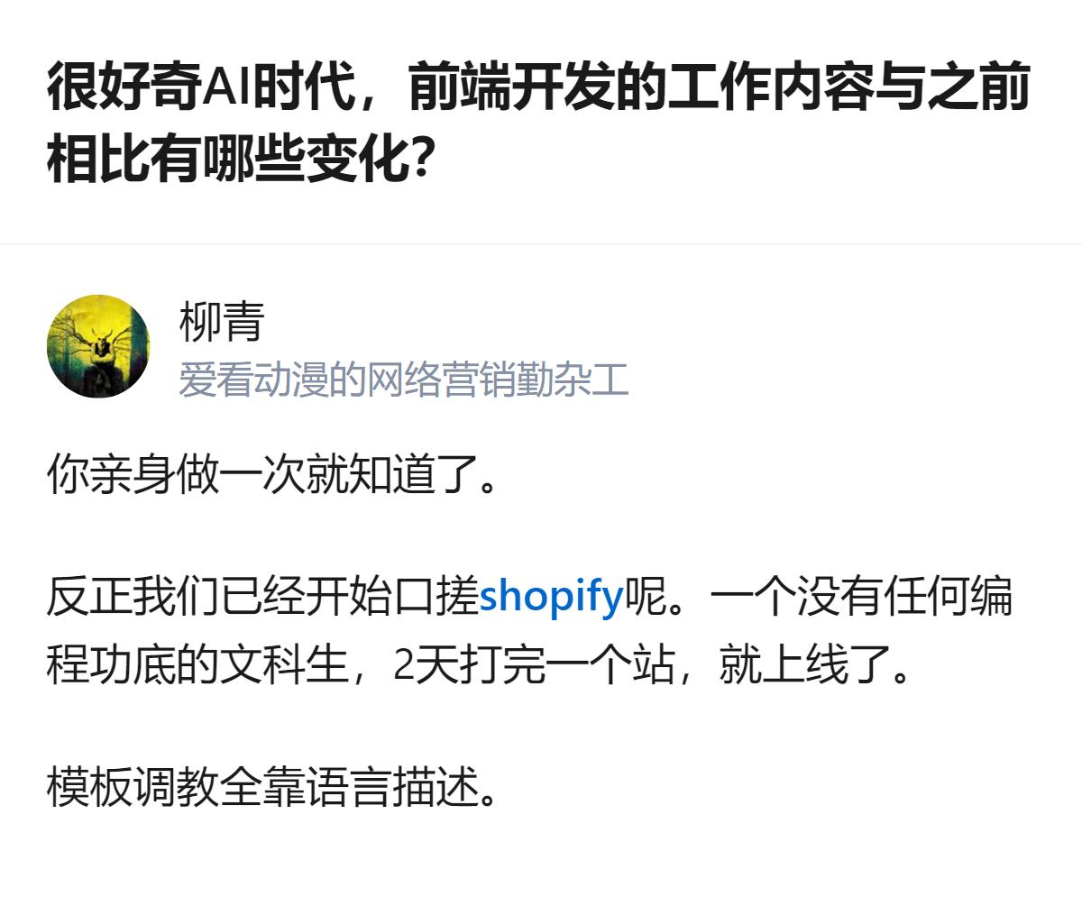 AI时代前端的核心变化，就是把原来写死的重复代码全丢给AI，现在前端要做的只剩精