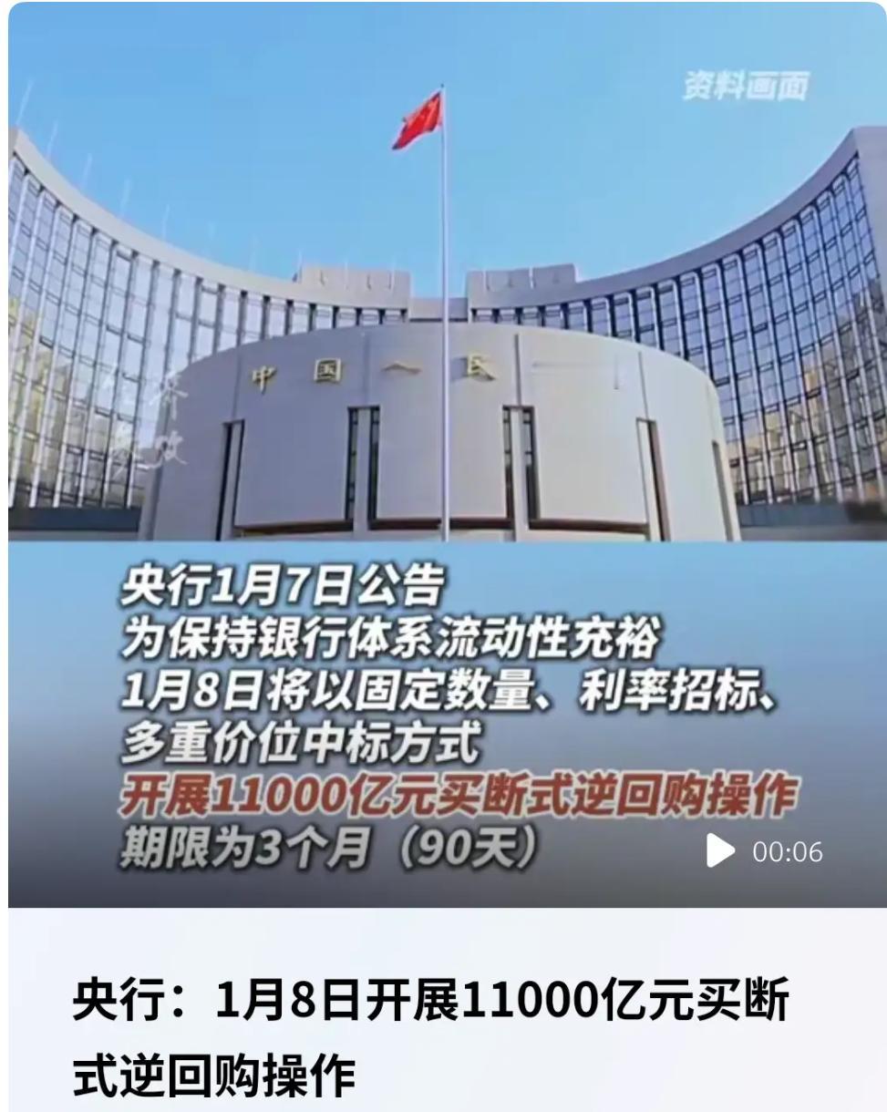 央行给市场发新年红包了！11000亿巨款已到账

央妈刚刚出手，一口气投放110