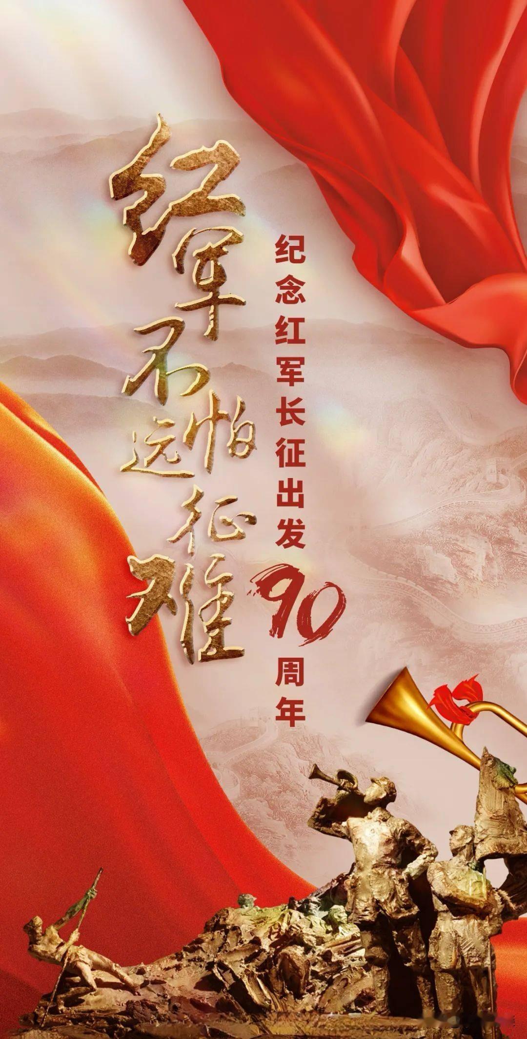 红军长征带给我们普通人的几点启示。
    今年是中国工农红军长征胜利90周年。