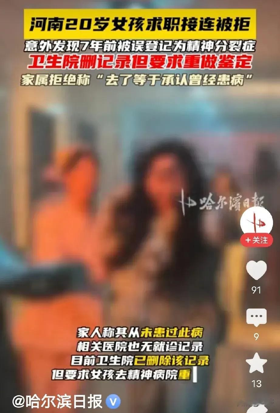 广东佛山一位女子入职体检时，系统竟显示她有精神疾病，工作泡汤，男友也甩手走人。她
