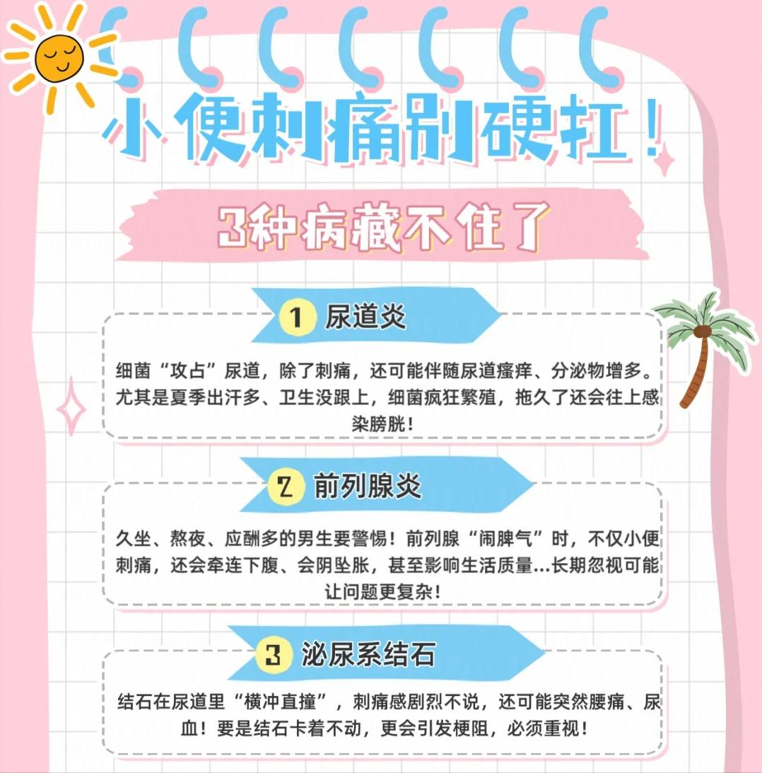 小便刺痛别硬扛！提醒您警惕三种病！