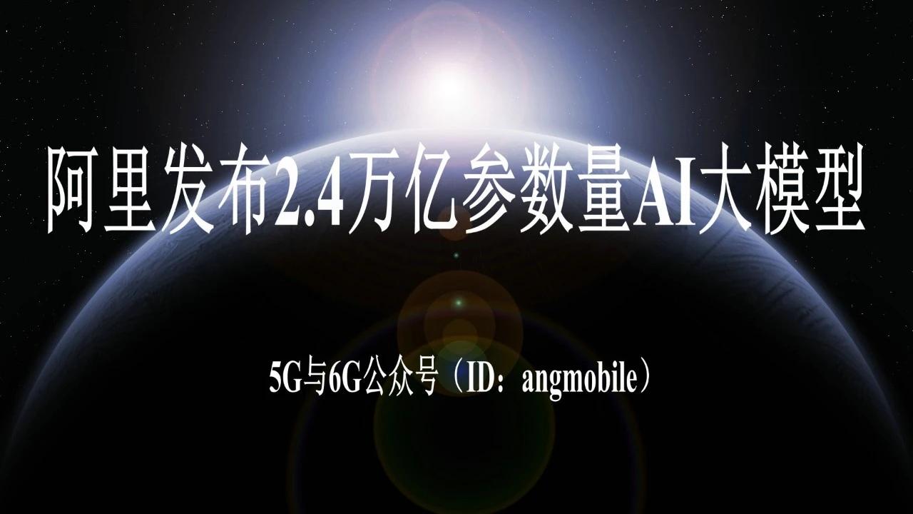 2.4万亿参数重磅落地！阿里Qwen3.8-Max问世，国产大模型跻身全球第一梯