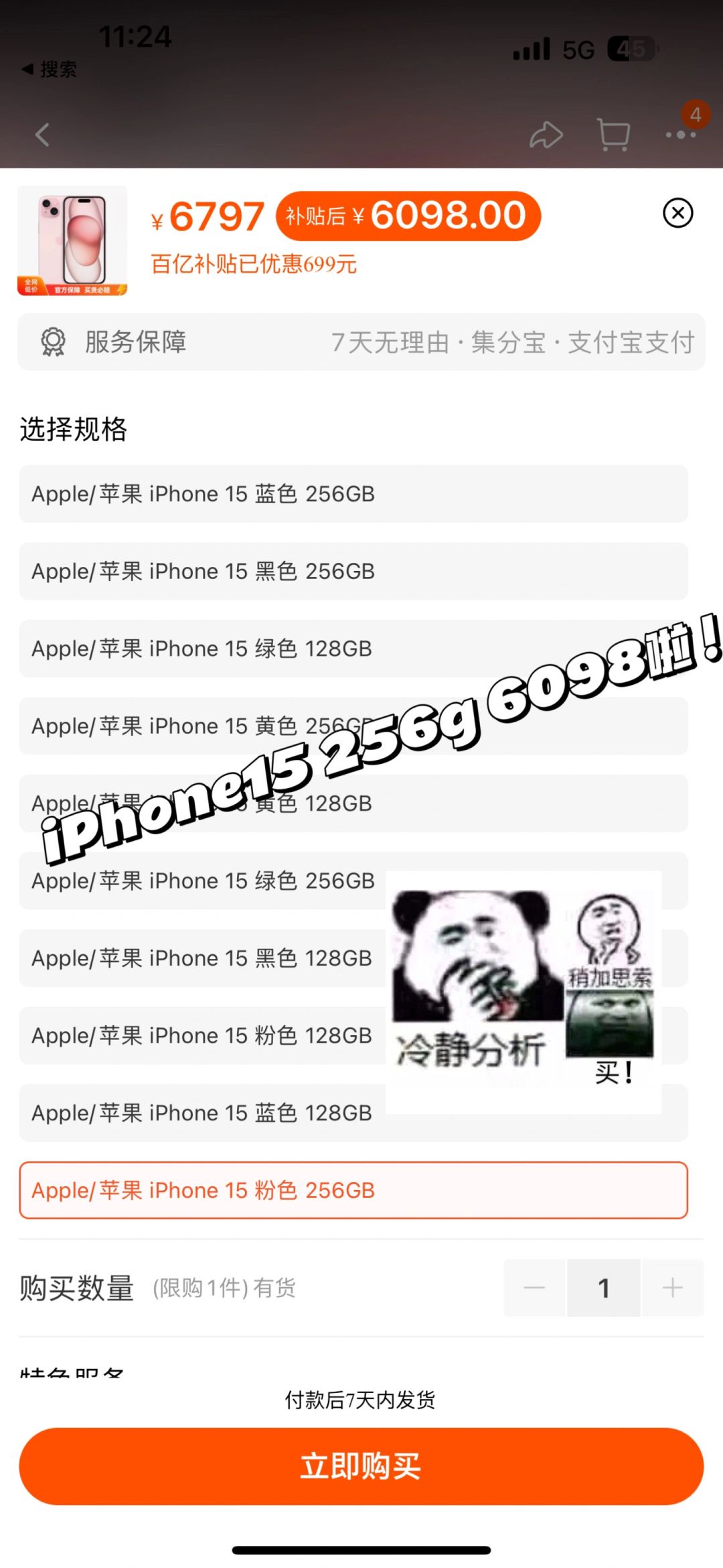确定✅iPhone15这下五千出头就能入手了！！