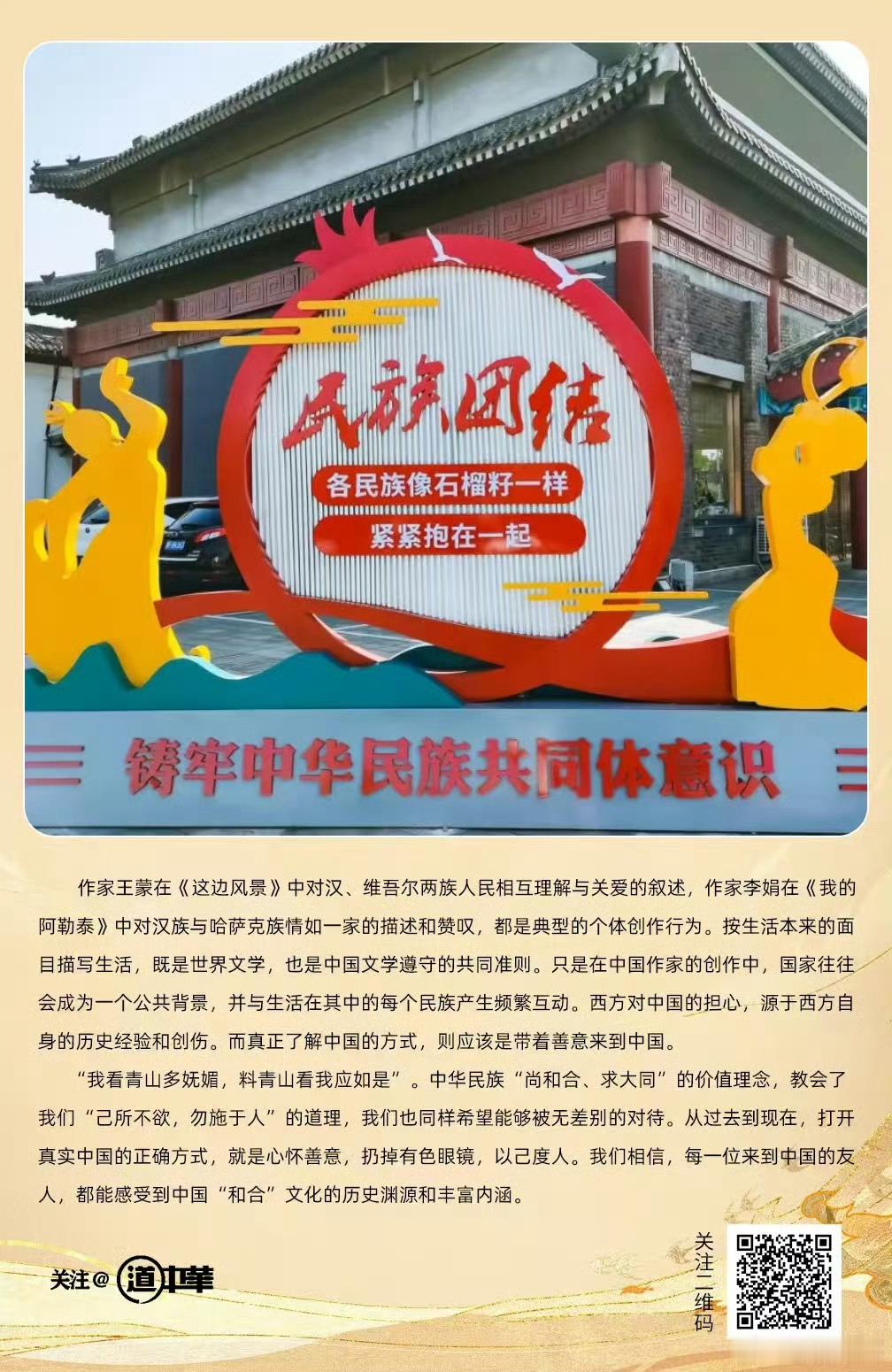 道中华作家王蒙在《这边风景》中对汉、维吾尔两族人民相互理解与关爱的叙述，作家李娟