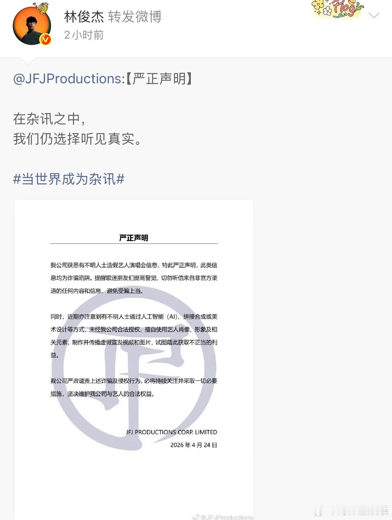 林俊杰方辟谣演唱会消息林俊杰演唱会声明今日下午，林俊杰转发公司回应网传演唱会的声