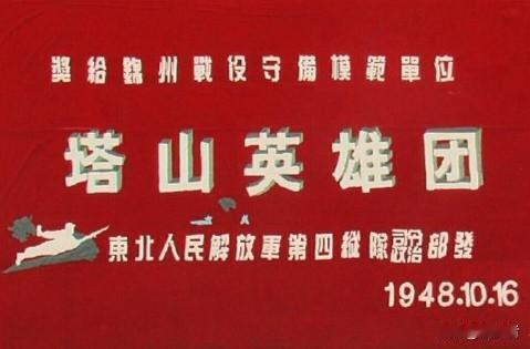 辽沈战役中，如果塔山没守住的话，会不会使结局发生逆转？

回答这个问题之前，我们