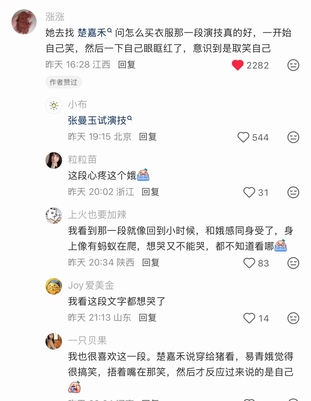 我也觉得刘浩存这段演得很好，去问楚嘉禾怎么买衣服，然后被嘲笑，意识到她们在嘲笑自