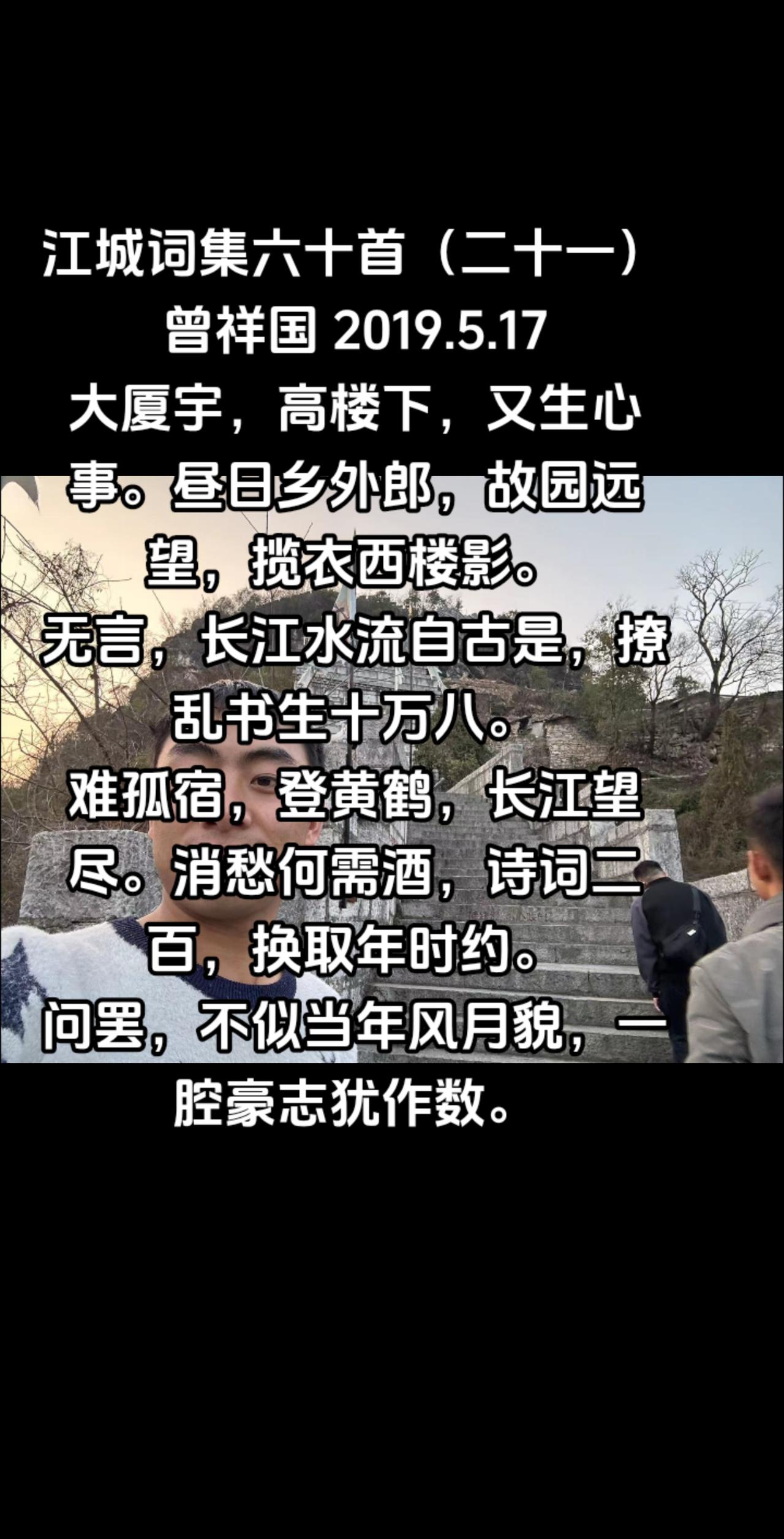 江城词集六十首（二十一）