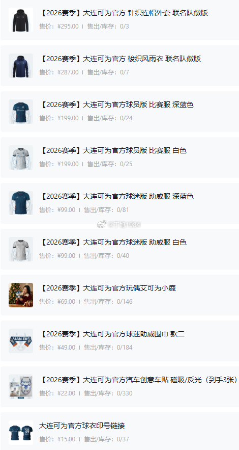 大连可为官方周边请光临“大连可为足球俱乐部官方店铺”抖抖“丁丁⚽️”橱窗下单有正